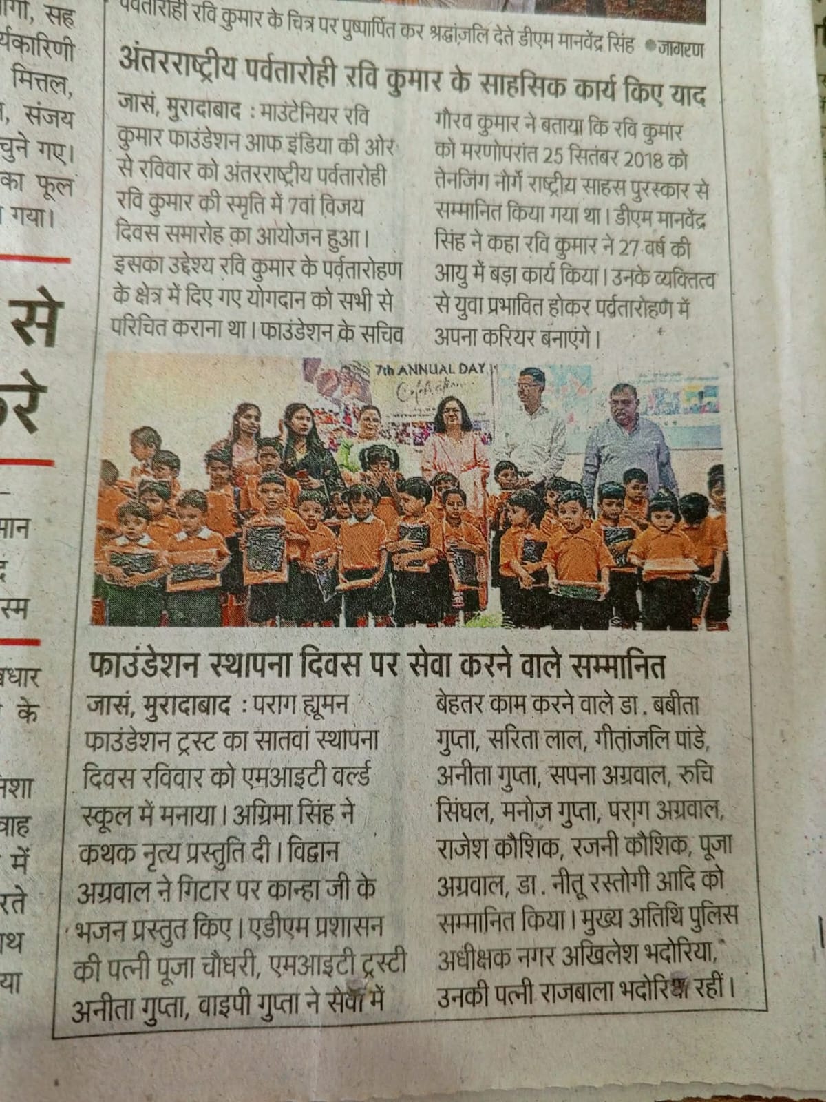 Parag Human Foundation Welfare Initiative - Highlight moment